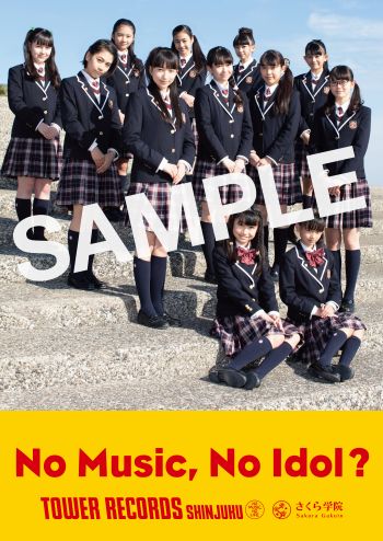 さくら学院　ポスター【非売品】