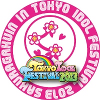 『TOKYO IDOL FESTIVAL 2013』 さくら学院 オフィシャル・グッズ販売情報